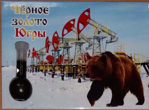 Урал Сувенир - Тюмень магнит закатной 90х65 мм с нефтью №0004