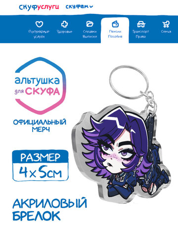 Акриловый Брелок 
