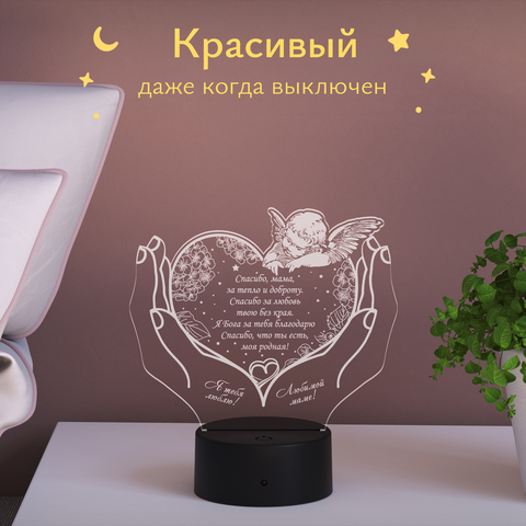 Ночник подарок Любимой маме (спасибо) на 8 марта