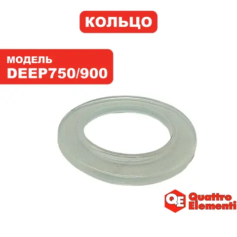 Кольцо QUATTRO ELEMENTI Deep 750/900 разделительное(вал шестиграннный) (770-759-058)