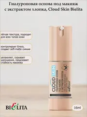 Cloud Skin Основа под макияж Гиалуроновая с экстрактом хлопка 16мл