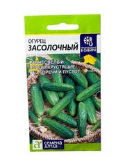Огурец Засолочный (Семена Алтая)