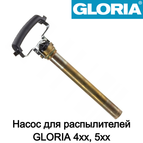 Насос для распылителей GLORIA 4xx, 5xx