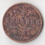 K10798 1912 1/2 копейки СПБ K10798 1912 1/2 копейки СПБ