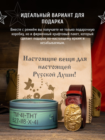 Кожаный ремень мужской «Сталинградский» вишневого цвета на бляхе-автомат