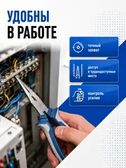 Длинногубцы КОБАЛЬТ 200 мм (647-161)