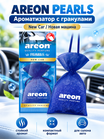 AREON Ароматизатор мешок с гранулами Pearls (New Car \ Новая машина)