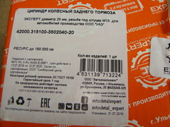 РТЦ задний 25 (М10) (АДС)