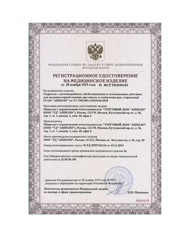 Гель противоожоговый «АППОЛО», саше 5 гр.