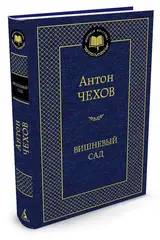 Вишневый сад