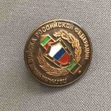K10107 Знак Пограничные войска Российской Федерации тяжелый цанга булавка K10107 Знак Пограничные войска Российской Федерации тяжелый цанга булавка