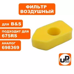 Фильтр воздушный UNITED PARTS для B&S Classik ( 698369) (90-1034)