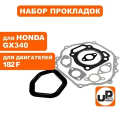 Набор прокладок UNITED PARTS для двигателя 182F, HONDA GX340 (90-0195)