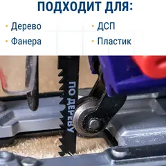 Пилки для лобзика по дереву, ДСП ПРАКТИКА тип T13 100 х 75 мм, реверсивные зубы, HCS (2шт.)