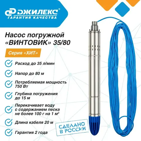 Насос глубинный Джилекс «ВИНТОВИК» 35/80 (5700)