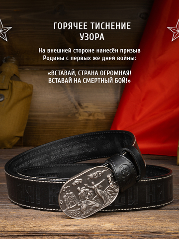 Кожаный ремень «Сталинградский» черного цвета на бляхе-автомат