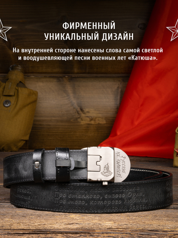 Кожаный ремень «Сталинградский» черного цвета на бляхе-автомат