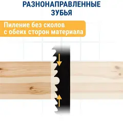 Пилки для лобзика по дереву, ДСП ПРАКТИКА тип T13 100 х 75 мм, реверсивные зубы, HCS (2шт.)