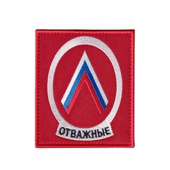 Нашивка ( Шеврон ) На Рукав Группировка Отважные Вариант 1