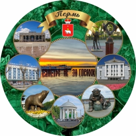 Урал Сувенир - Пермь тарелка керамика 16 см №0019