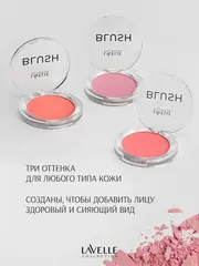 LavelleCollection Румяна UNO BLUSH компактные BL10 тон 02