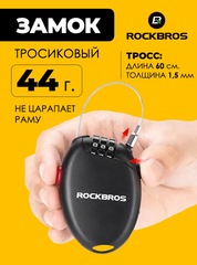 Тросиковый выдвижной кодовый замок Rockbros 32120006001