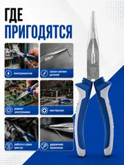 Длинногубцы КОБАЛЬТ 200 мм (647-161)