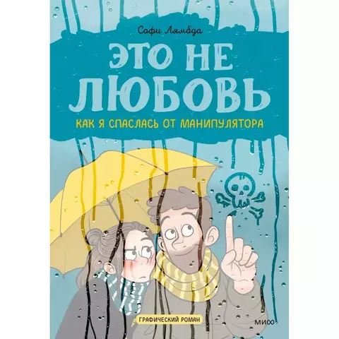 Это не любовь