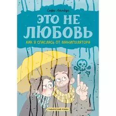 Это не любовь