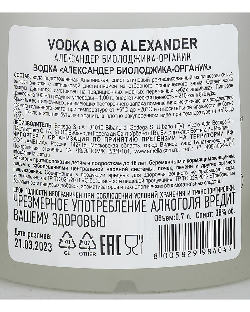 Водка Александер Биолоджика Органик 38%, 0,7л