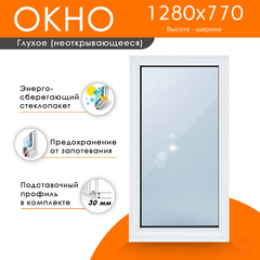 Пластиковое окно 1280 х 770 ТермА Эко