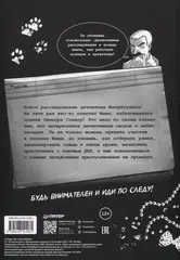 Детектив Интригулис и похищение Мими