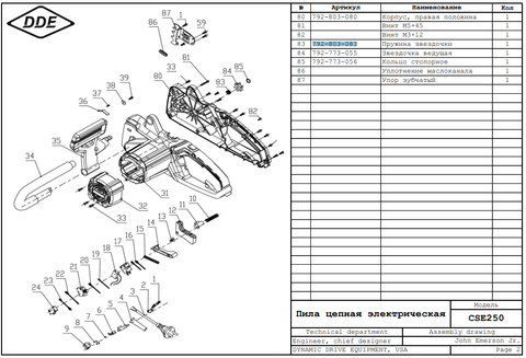 Пружина звездочки DDE CSE250/220L/240L/260L (792-803-083)