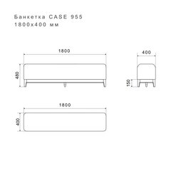 Банкетка CASE 955