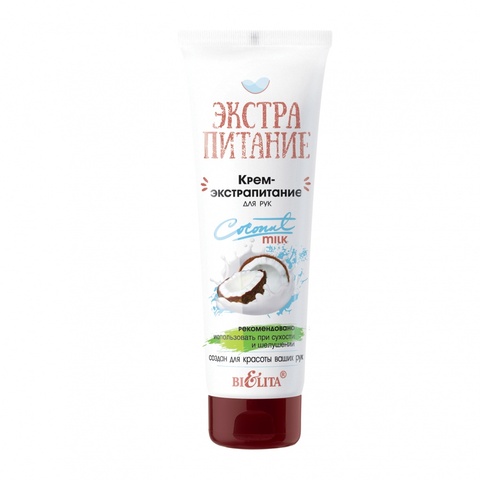 Белита ЭКСТРАПИТАНИЕ Крем-экстрапитание для рук 