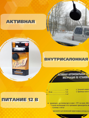АНТЕНА АВТОМОБИЛЬНАЯ АКТИВНАЯ ВНУТРИСАЛОННАЯ ТРИАДА-100