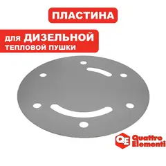 Пластина QUATTRO ELEMENTI QE-12D/22D (243-899-107)