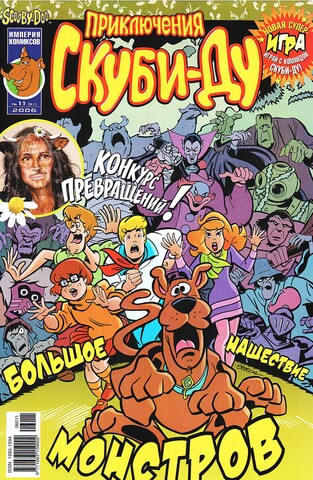 Приключения Скуби-Ду #11 (2006)