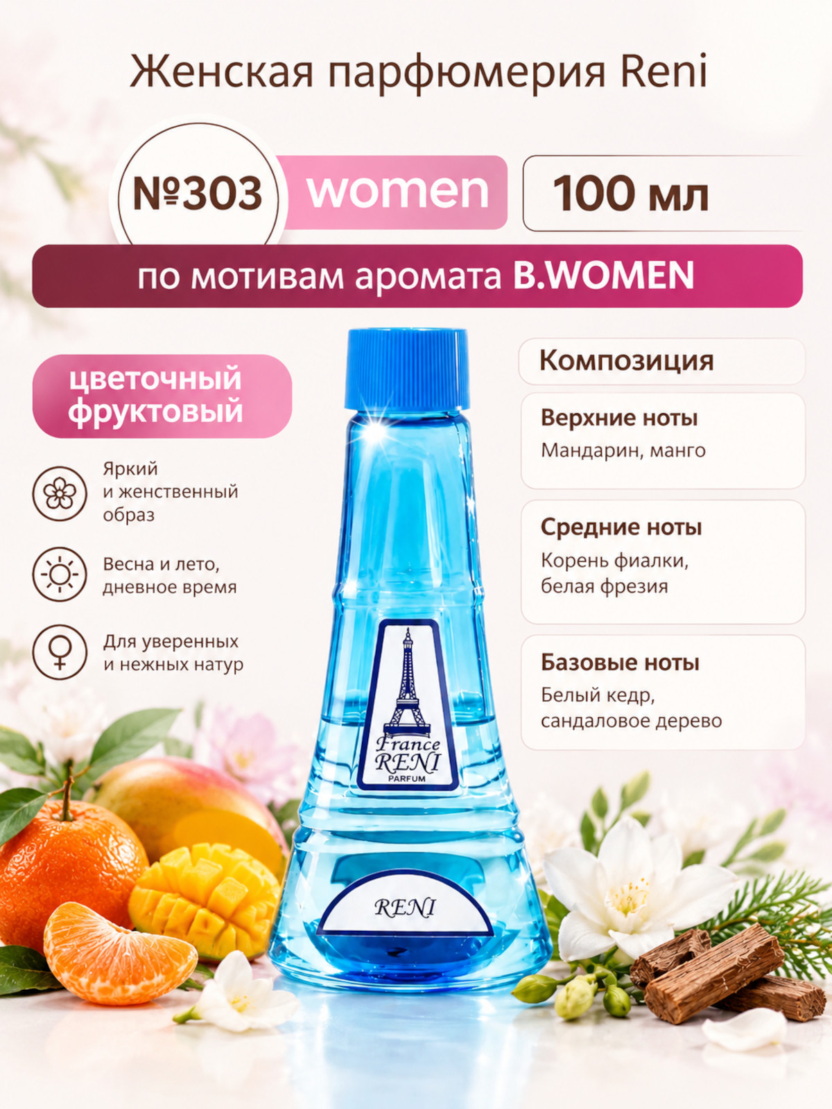 Фото 2 товара Woman / Босс Вумен духи женские RENI №303, флакон 100мл