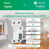 УЗО City9 Set  (ВДТ) 25А 2P 30мА Тип-AC 230В — фото 9