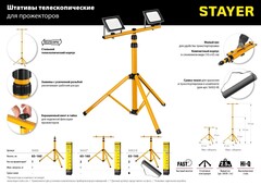 STAYER MAXStable, 1.6 м, телескопический штатив для 2х прожекторов (56922)