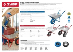 ЗУБР ПТ-300, 110 л, 240 кг, двухколесная, полиуретановые колеса, строительная тачка, Профессионал (39911)