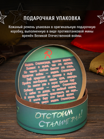 Кожаный ремень «Сталинградский» черного цвета на бляхе-автомат