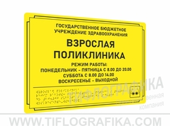 300х400 мм (АКП 3 мм) Тактильная табличка комплексная, Монохром