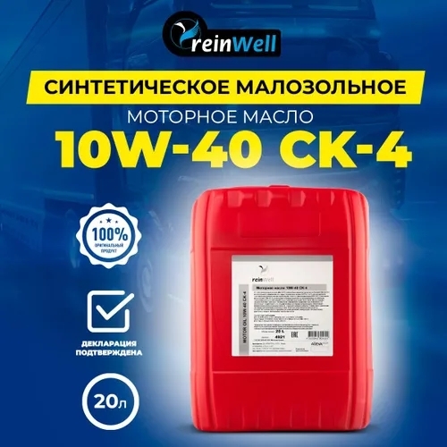 Моторное масло ReinWell 10W40 CК-4 синтетическое 20л