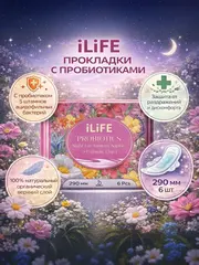 (0,1pv)iLife НОЧНЫЕ гигиенические прокладки с пробиотиками 290мм/6 шт
