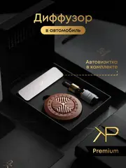 Набор автомобилиста. Автовизитка и деревянный диффузор – золото