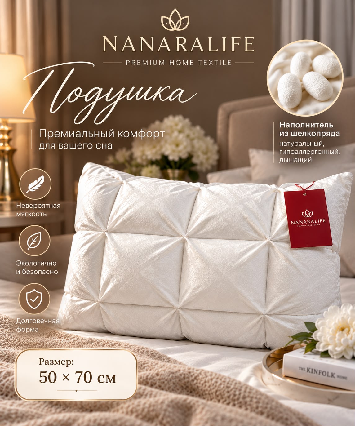 Подушка Nanara life Хлопок Шелкопряд 50х70
