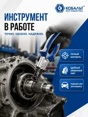 Съемник стопорных колец КОБАЛЬТ внешний изогнутый 150 мм (244-223)