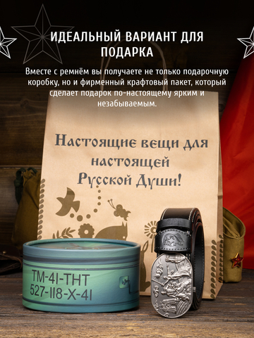 Кожаный ремень «Сталинградский» черного цвета на бляхе-автомат
